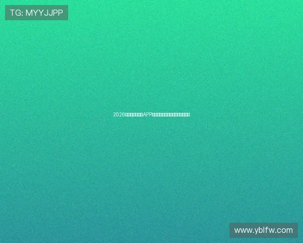 2026年最全体育直播APP平台推荐覆盖全球赛事与实时更新 2026年最全体育直播APP平台推荐覆盖全球赛事与实时更新